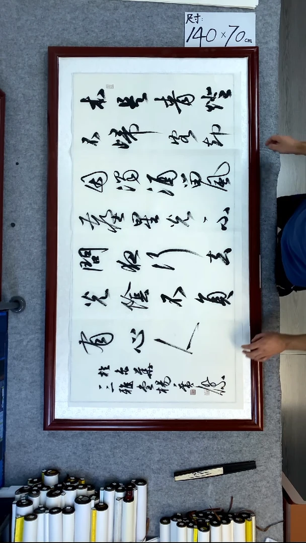 书法杨广杰四尺横幅本是青灯