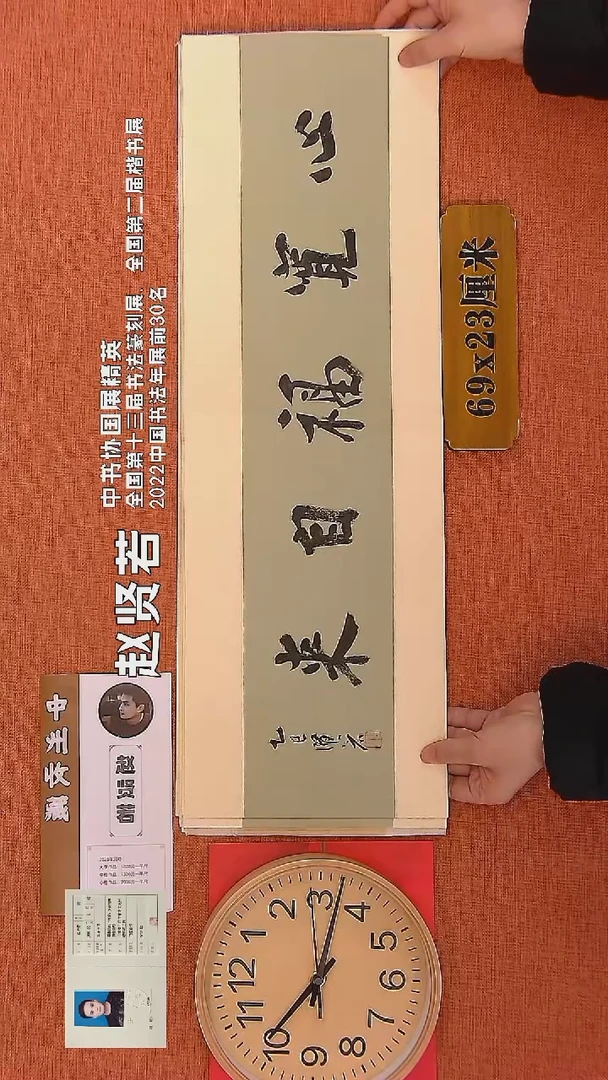 【闪购商品】书法23        赵贤若老师书法作品