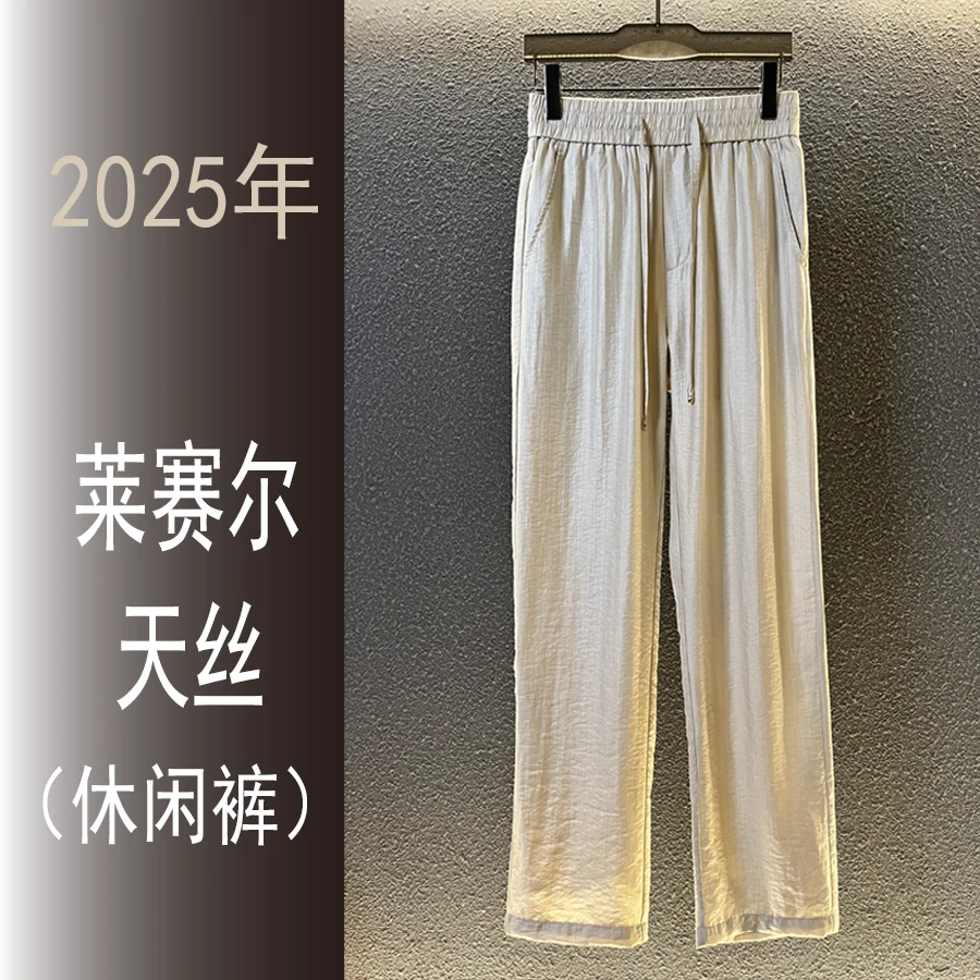 【L6668款】 2025年夏季莱赛尔天丝泛光时尚休闲男士裤