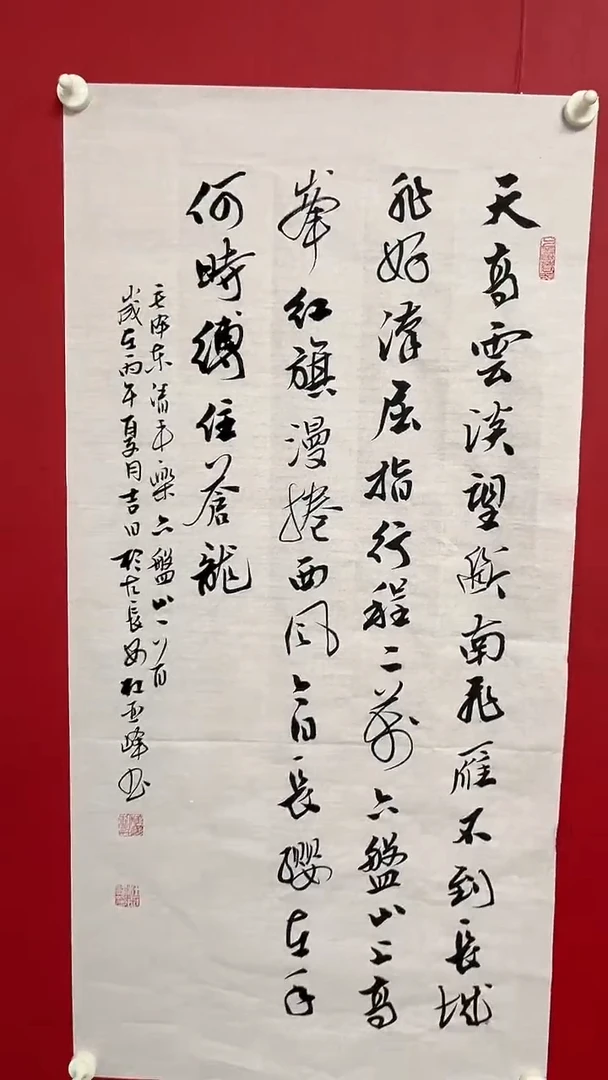 书法杜亚峰老师书法《清平乐·六盘山》