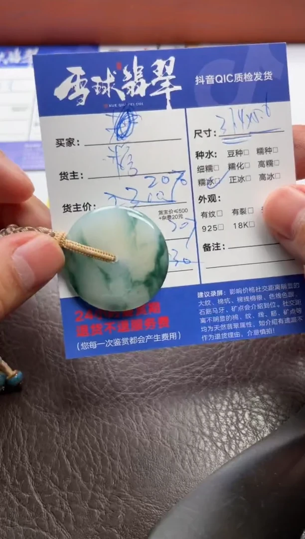 翡翠未镶嵌颈饰1585614041HHH