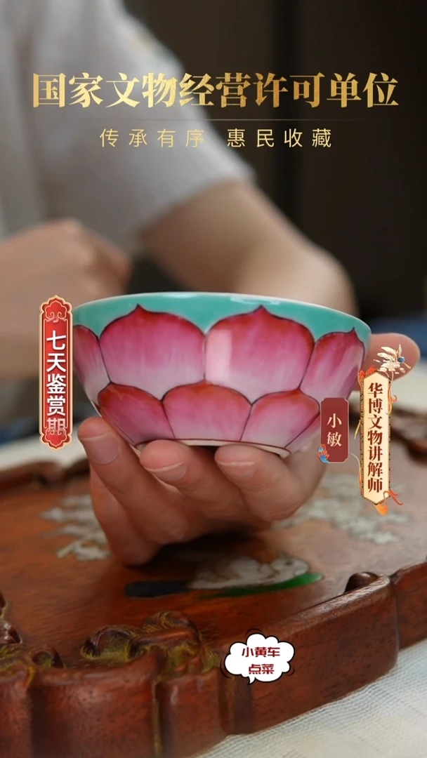 清杯8205粉彩莲瓣纹茶圆