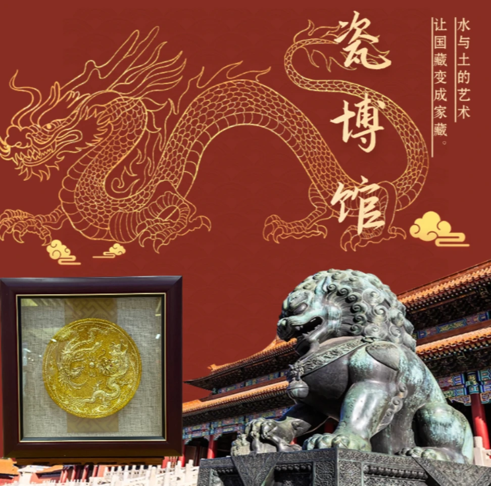 瓷博馆/漆线雕/龙凤盘/DIY礼品/信任无价