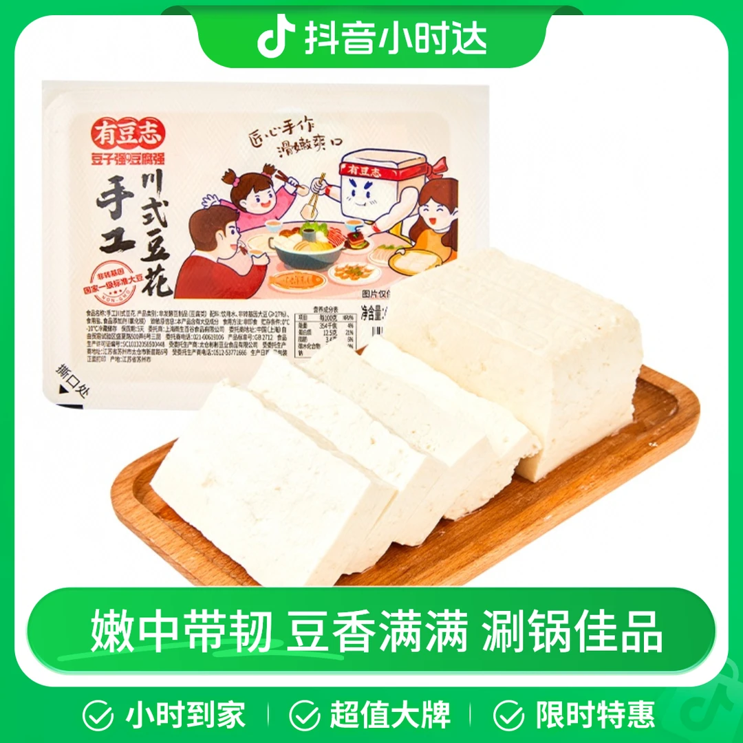 【火锅豆腐】有豆志手工川式豆花 400g/份