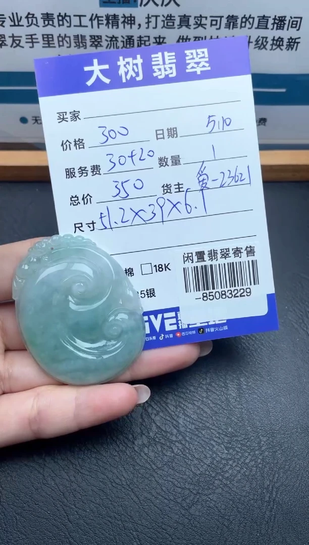 翡翠裸石未镶嵌挂件多人-85083229