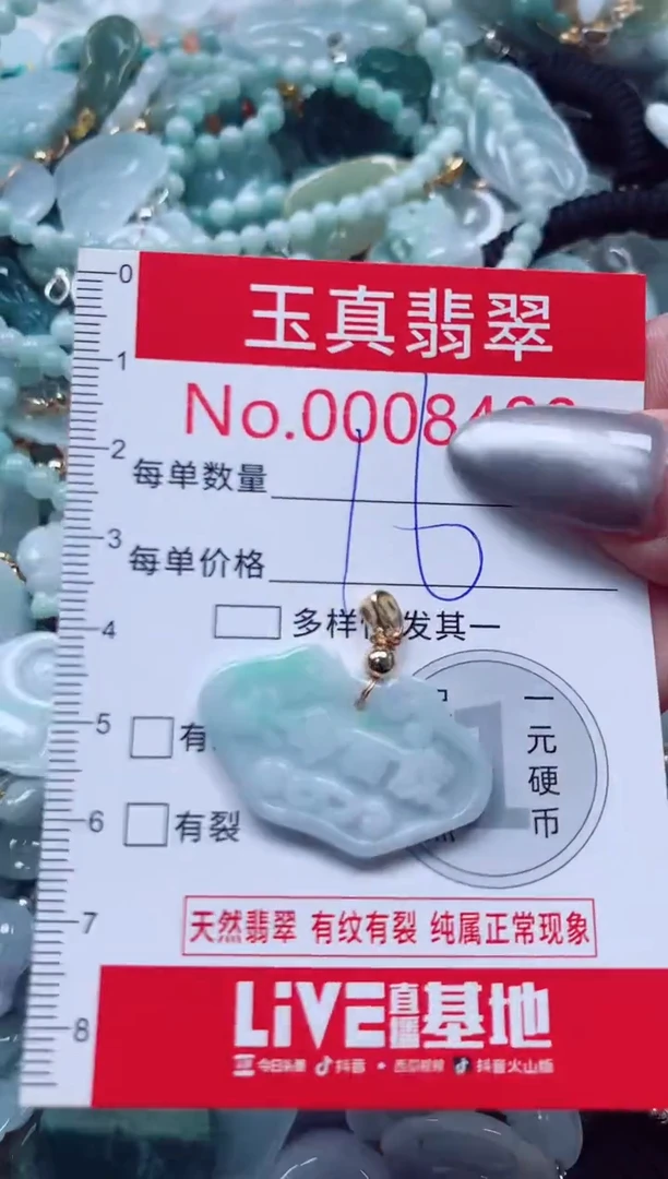 吊坠(不含链)未镶嵌翡翠8400