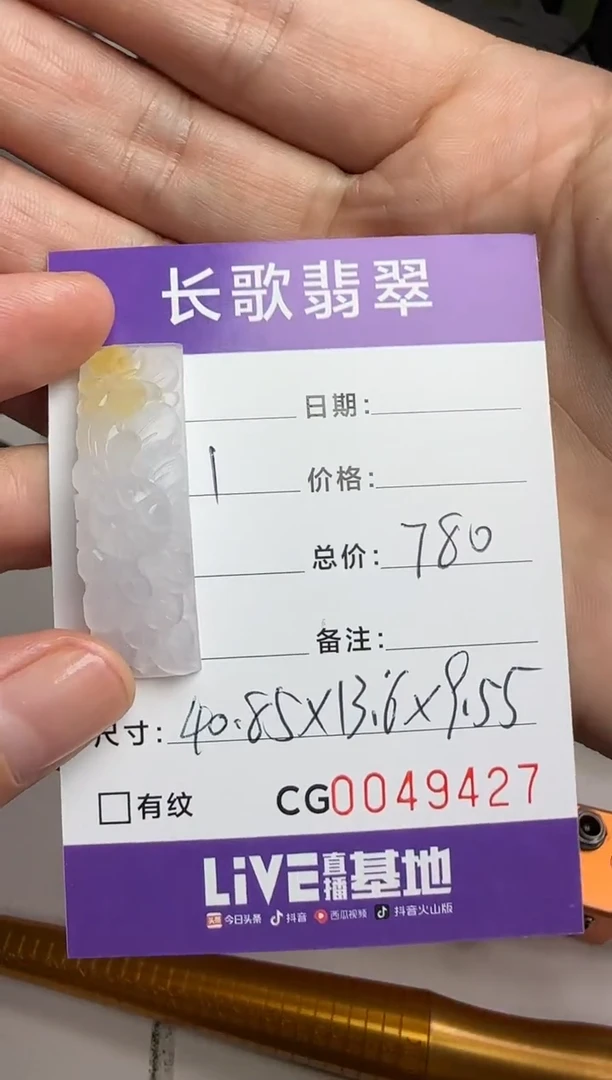 未镶嵌定制翡翠00009427