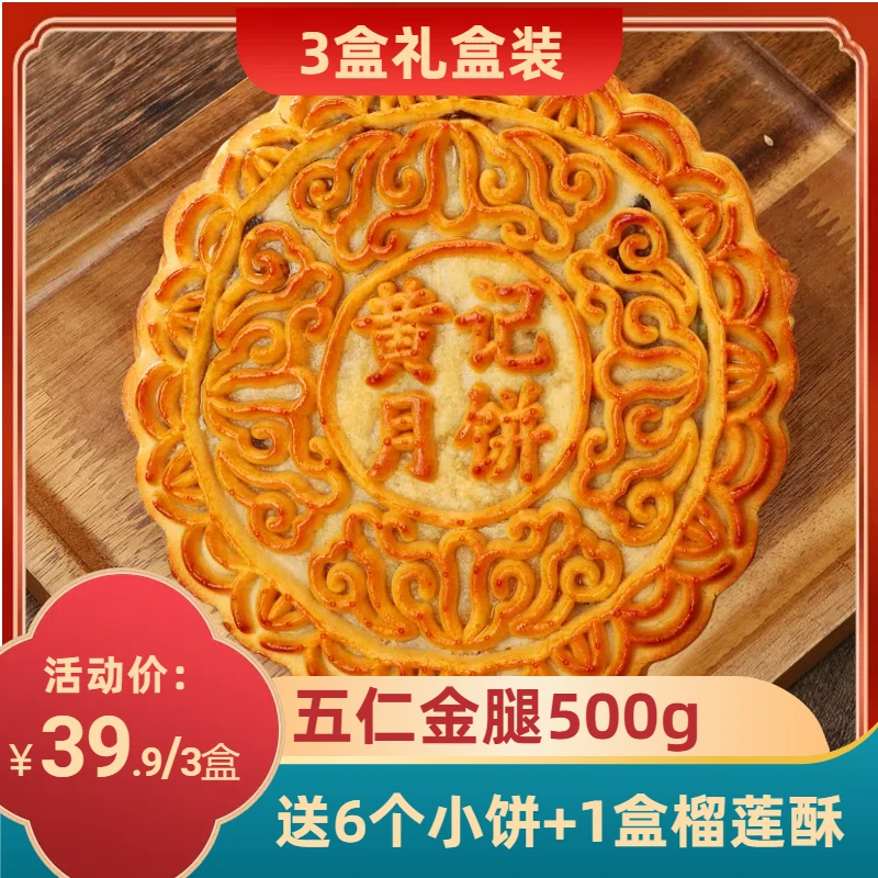 【广西供销】黄记月饼三盒 五仁大月饼+6个月饼+榴莲酥 中秋送礼