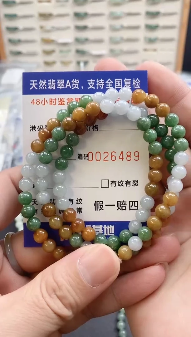 未镶嵌手串翡翠6489