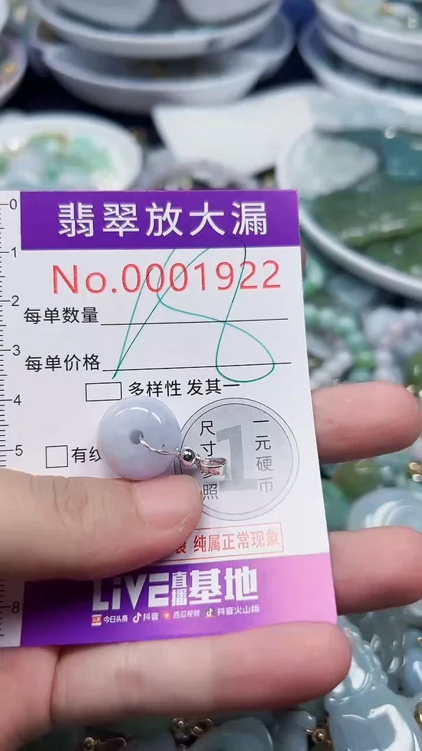 颈饰未镶嵌翡翠1922