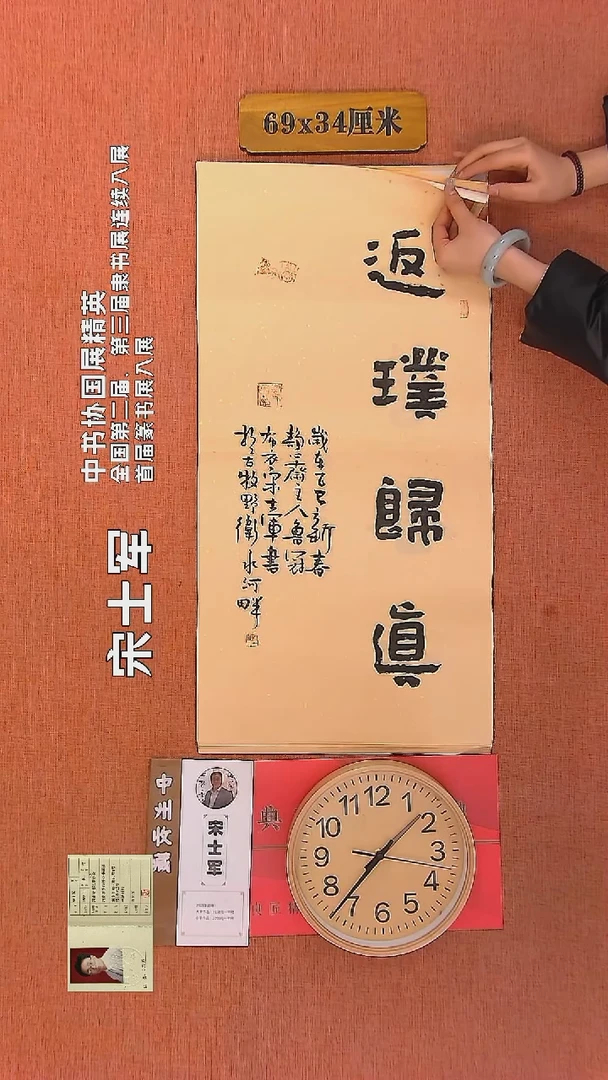 【闪购商品】书法343    宋士军老师书法作品