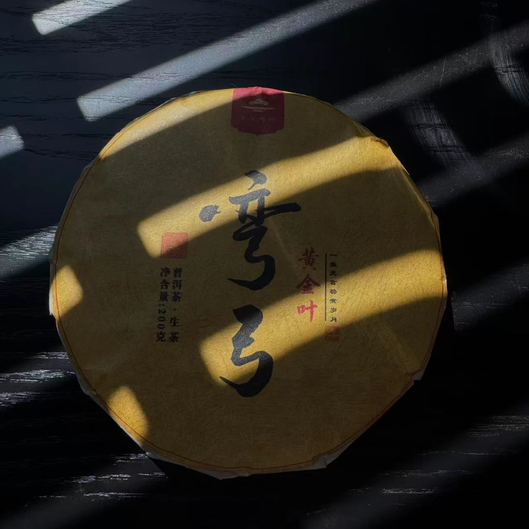 [弯弓古树黄金叶]云南普洱生茶200g茶叶饼茶