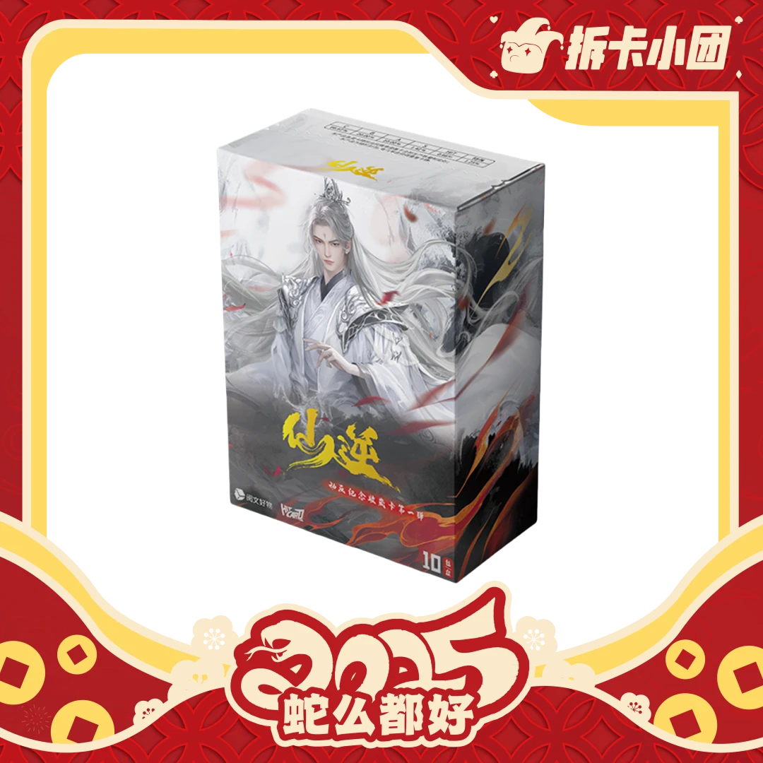 Hitcard《仙逆》动画纪念第一弹收藏卡牌【拆卡】【团】