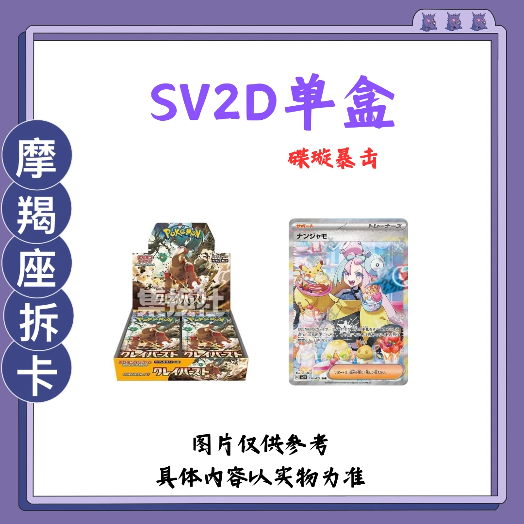 【SV2D单盒】宝可梦日版盲盒产品【下单即默认代拆】