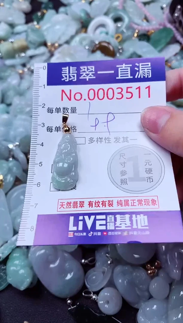 吊坠(不含链)未镶嵌翡翠3511