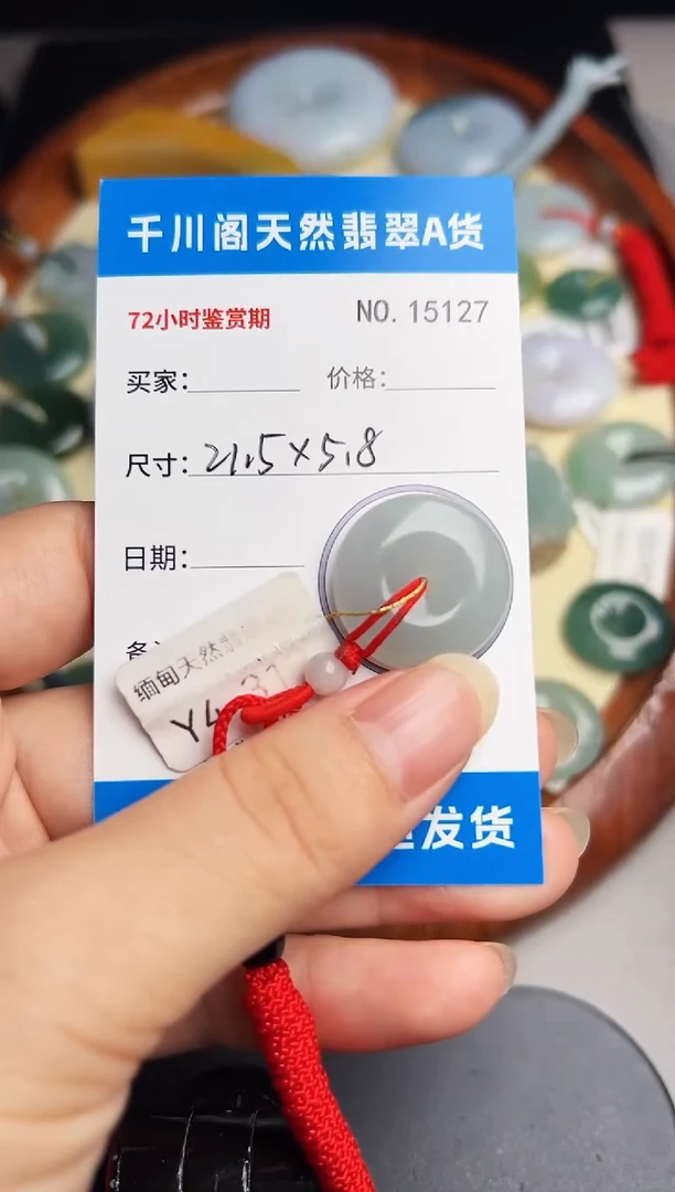 颈饰未镶嵌翡翠平安扣5127