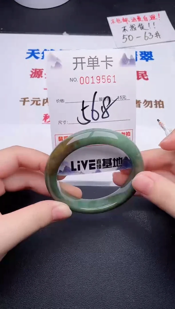 未镶嵌手镯翡翠61