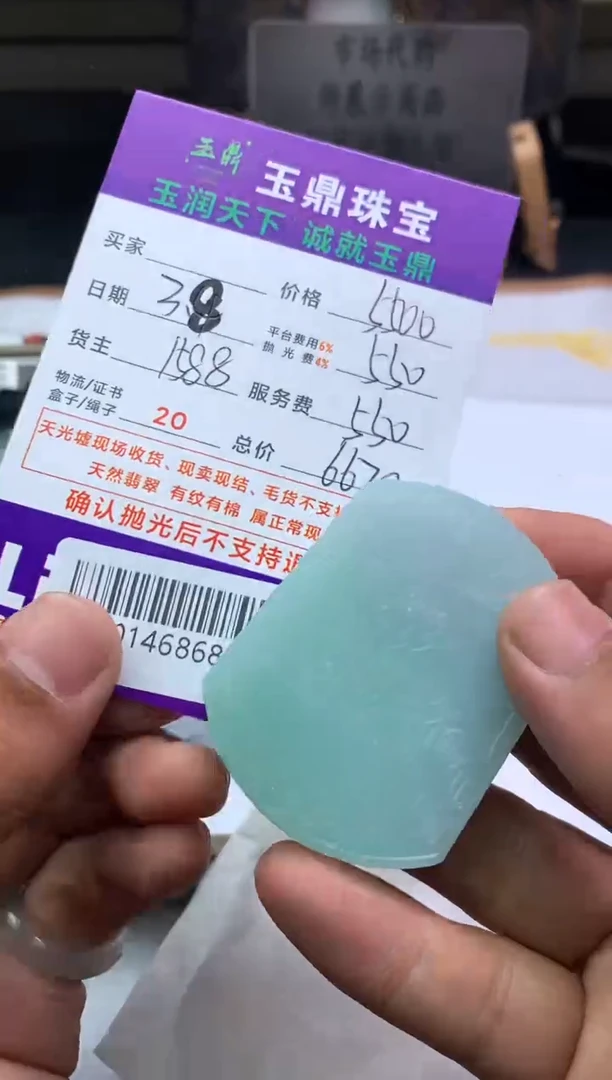 【闪购商品】定制翡翠未镶嵌---F0146868