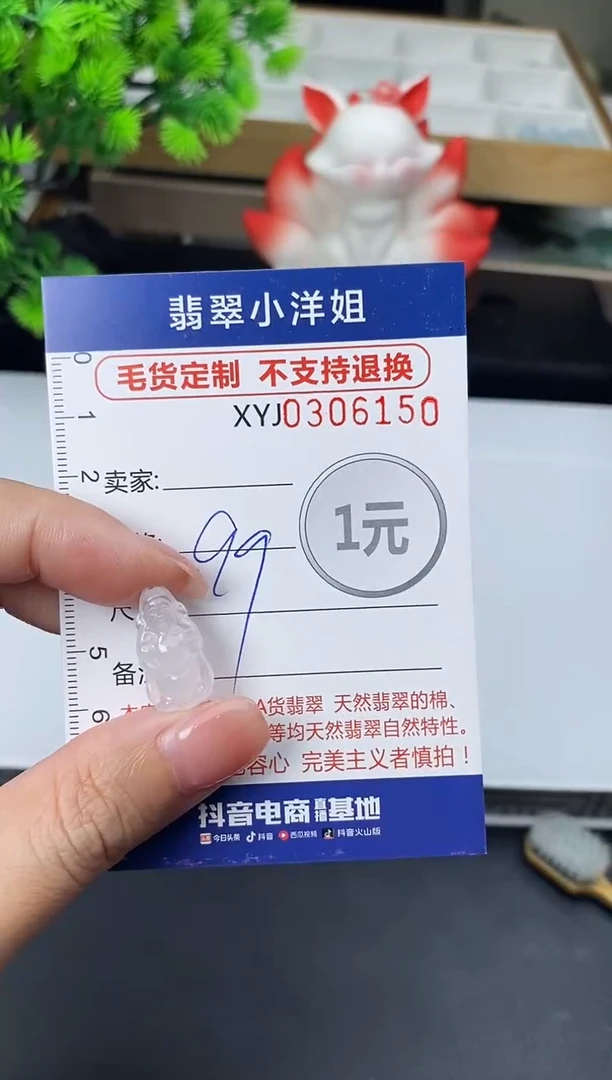 未镶嵌定制翡翠毛货商品 不退换/ 6150