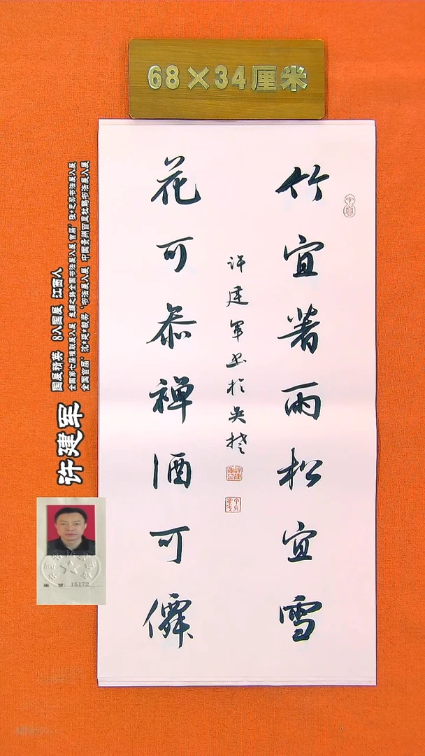 书法34R许建军书法作品