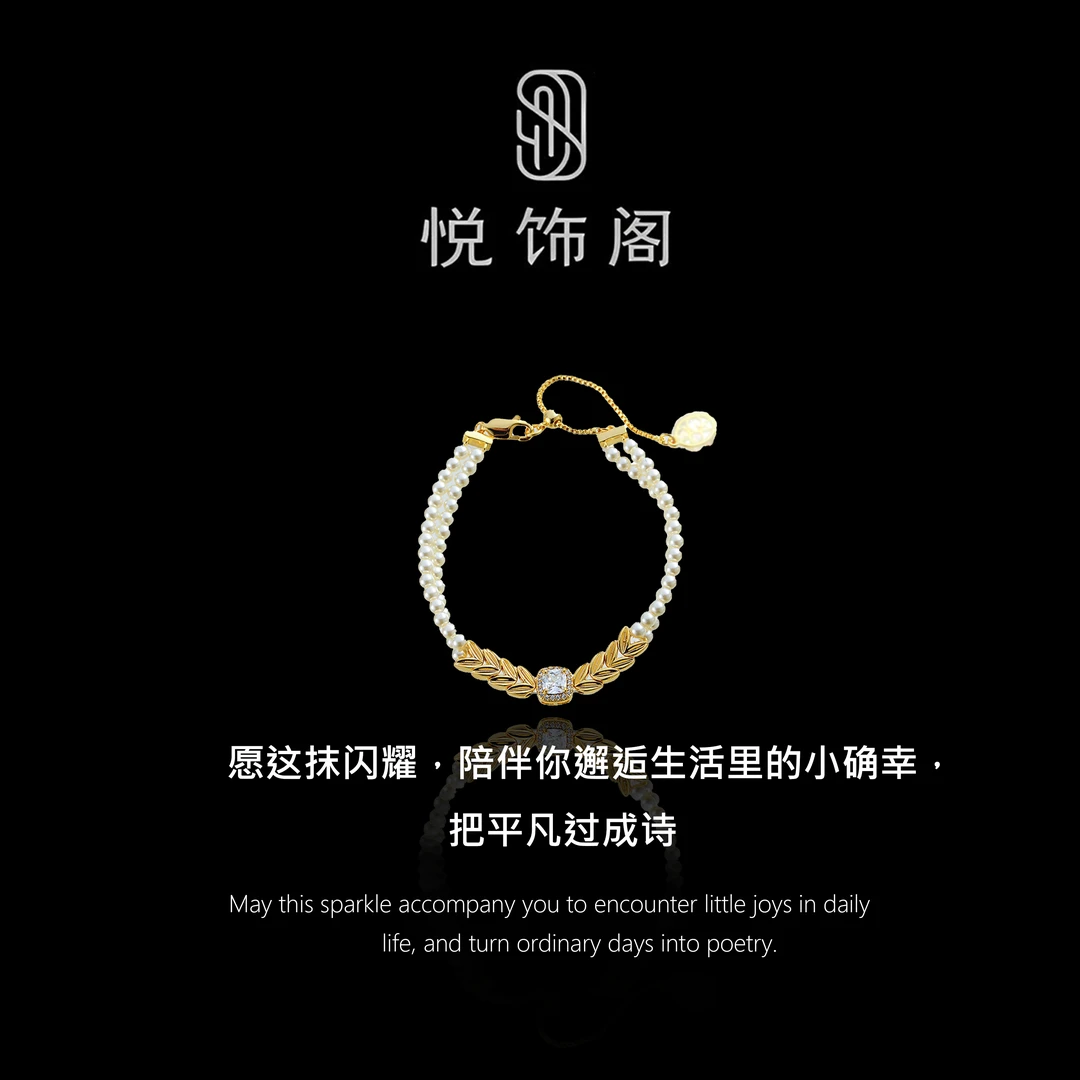 合金手链 YSG手链 法式小香风麦穗串珠叠戴手链