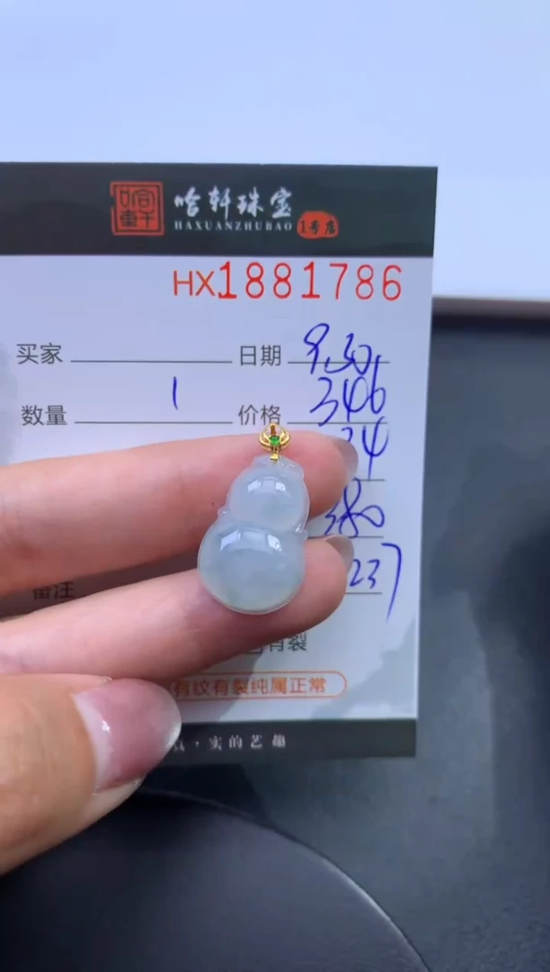 未镶嵌挂件翡翠哈轩 挂件1