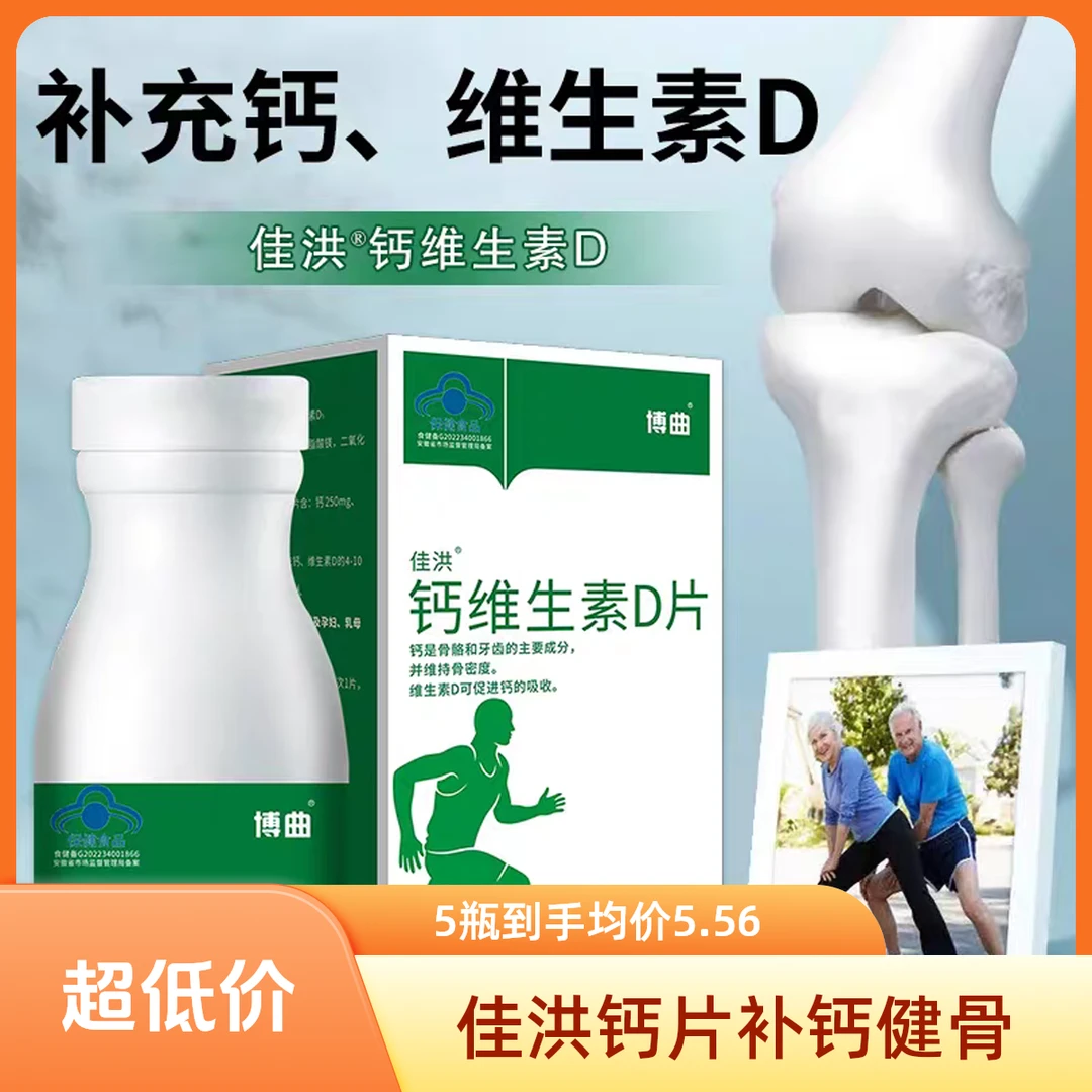 维生素d碳酸钙钙片成人运动补钙强健骨骼男女老少通用正品保障