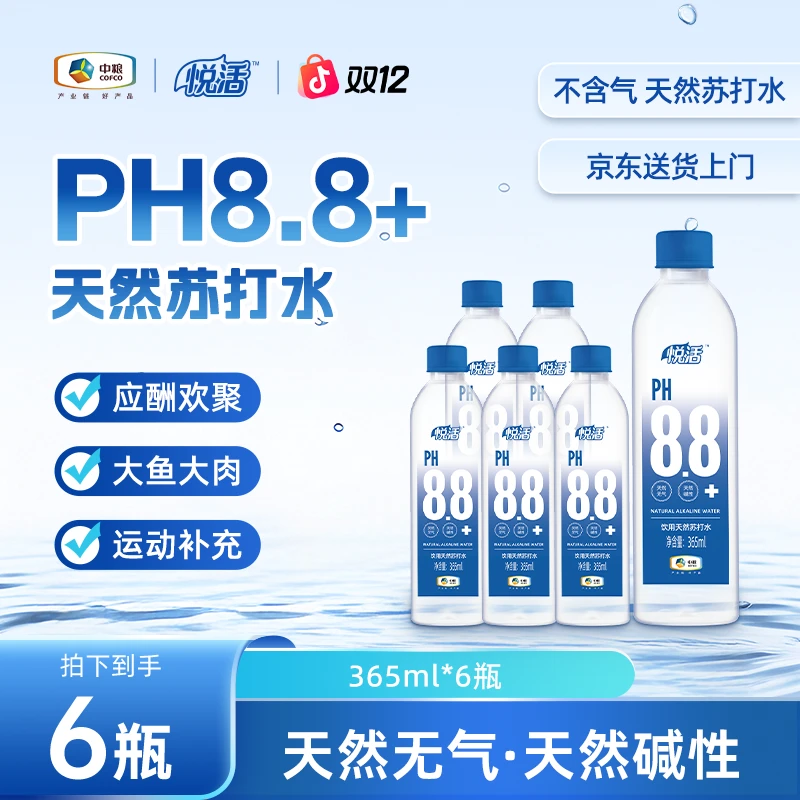 【送货上门】中粮悦活PH8.8天然苏打水365ml*6瓶 0糖天然苏打水ZB