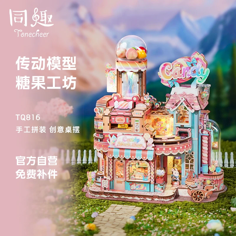 同趣糖果工坊diy小屋拼装微缩积木拼图玩具模型场景生日礼物工厂