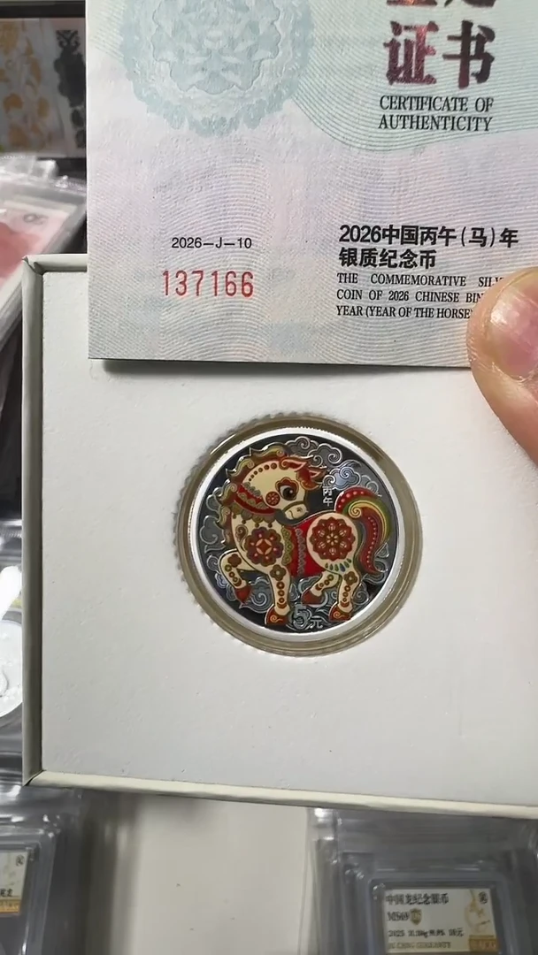 塑料2026年 彩马 银币 单枚 15g  号码如图