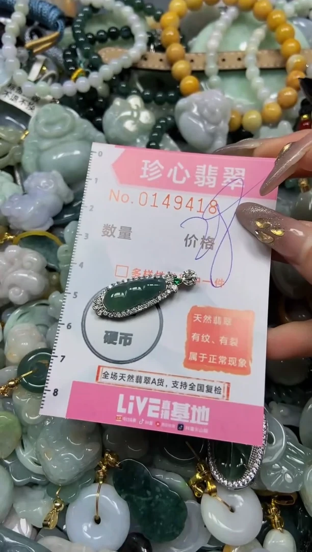 【闪购商品】翡翠颈饰未镶嵌闪购0149418