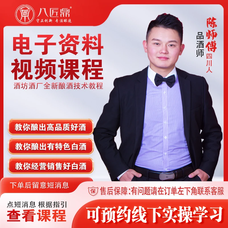 八匠鼎酿酒技术学习(陈师傅)