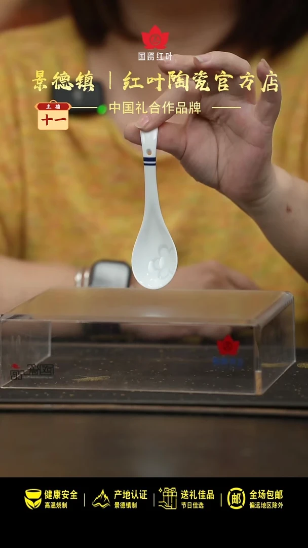 瓷10个微瑕和风小弯勺