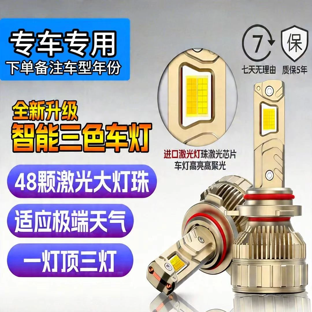 HANKE/汉柯【适用奇瑞】三色led汽车大灯瑞虎5/5X艾瑞泽风云2远近灯
