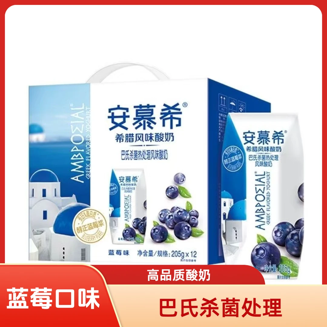 【安慕希特价】喝到8月13(介意勿拍) 安慕希酸奶蓝莓味205g*12盒 夏日清爽首选