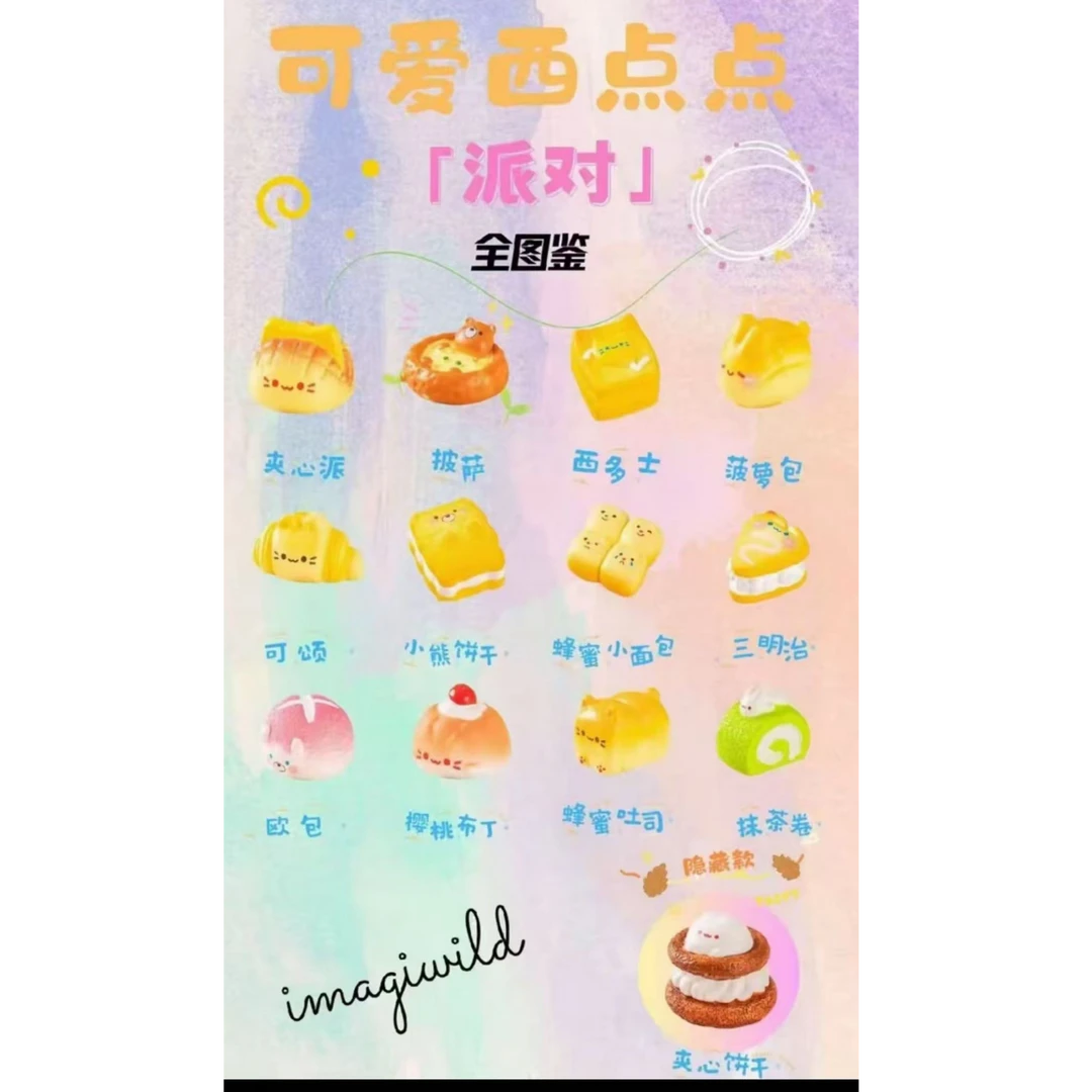 【早鸟版】可爱西点点派对面包