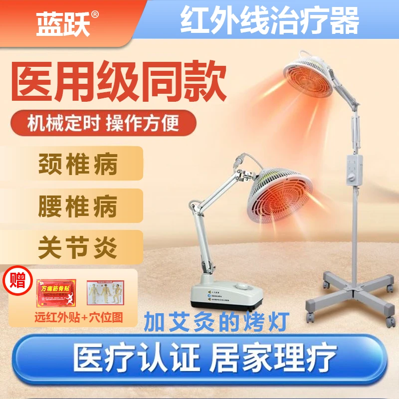 蓝跃红外线治疗器TDP电磁波烤灯远红外线理疗烤灯家用医用理疗仪烤电烤灯理疗灯医用家用理疗烤灯