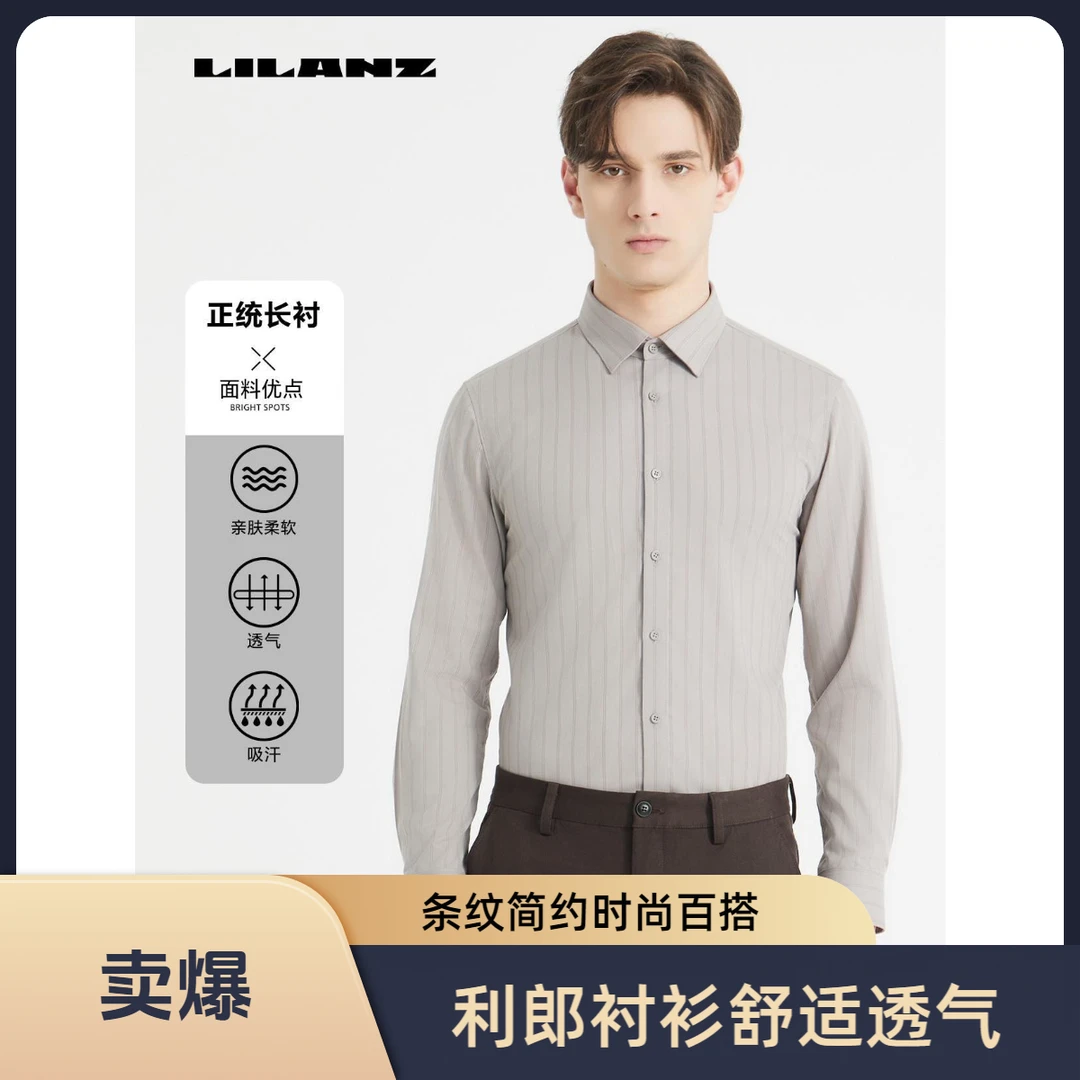 【条纹】利郎男士透气易打理免烫正装条纹简约长袖衬衫 (24QZC002)