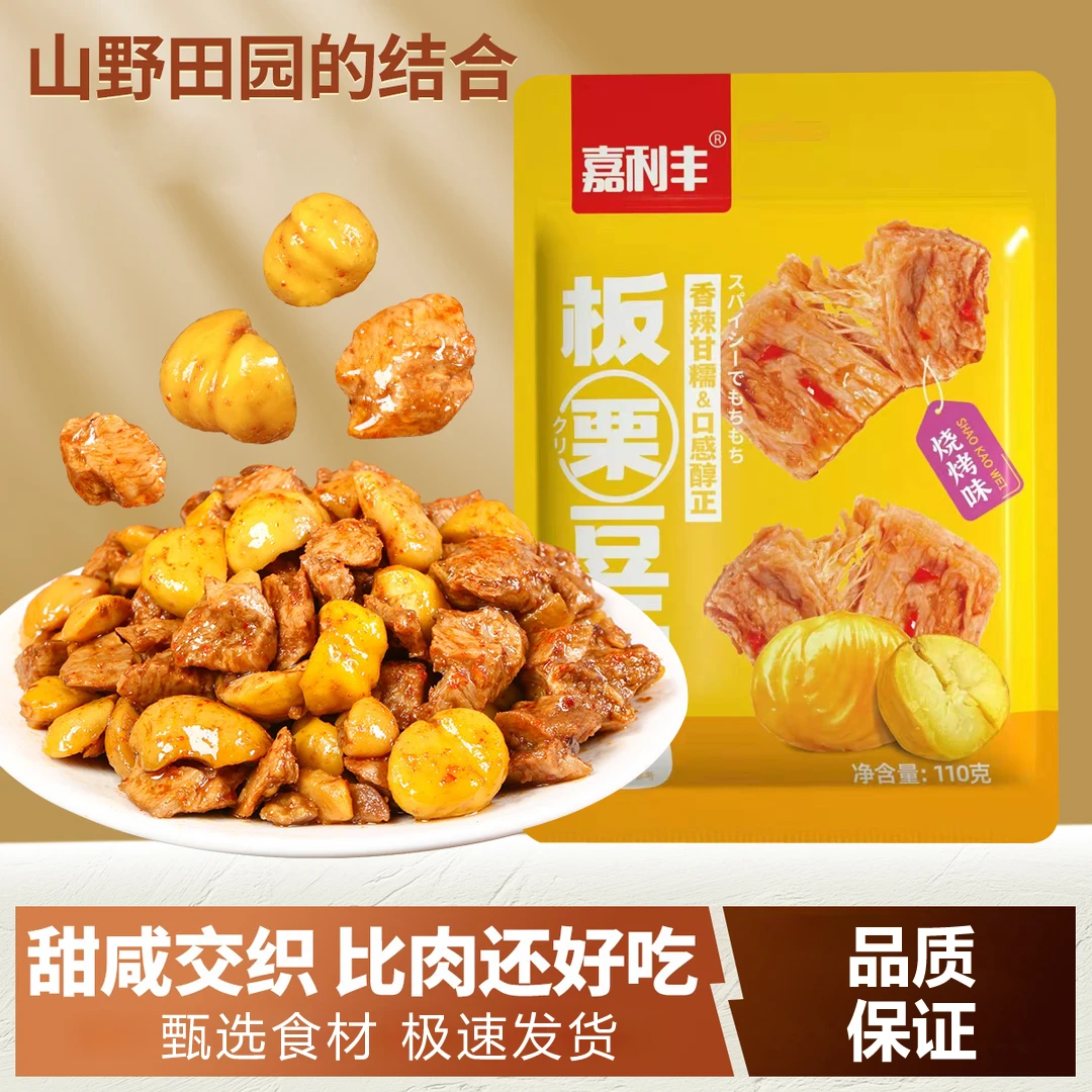 【板栗豆干1】风味豆制品素肉香辣五香烧烤味网红爆款零食小吃