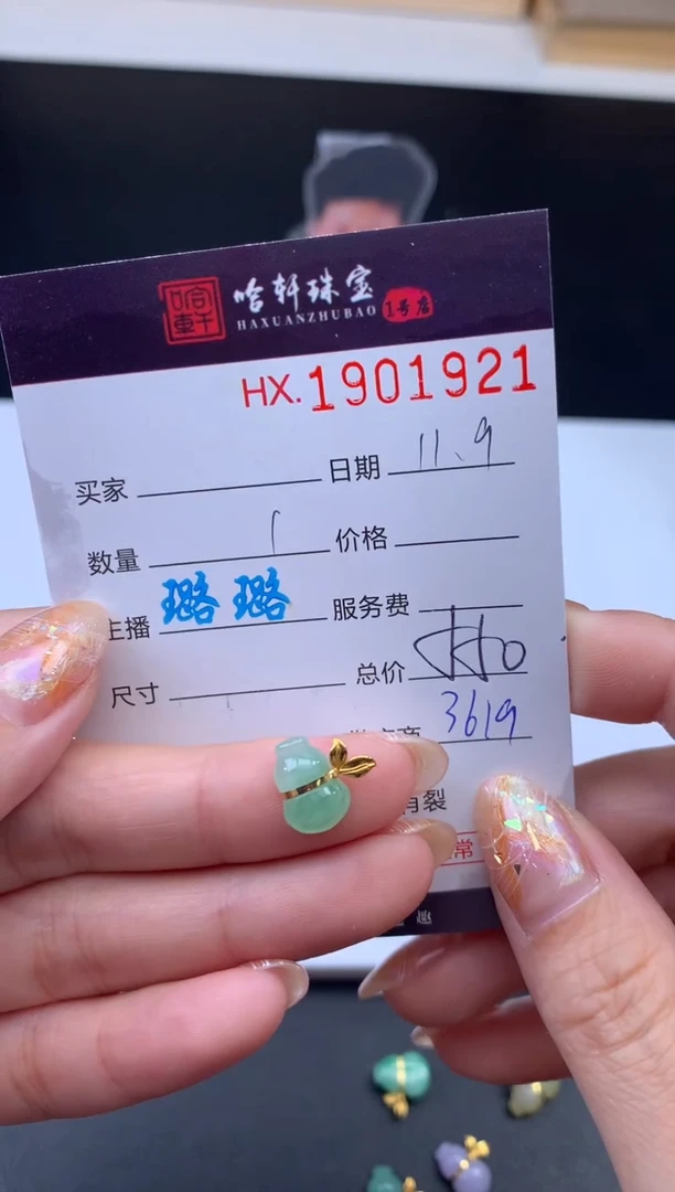 未镶嵌挂件翡翠哈轩 挂件1