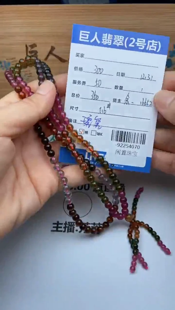 颈饰未镶嵌碧玺珠串多人-92254070