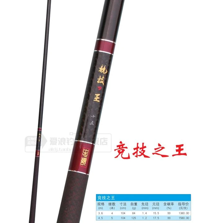 宝飞龙生产忠领竞技之王5H超轻钓竿民间龙行天下