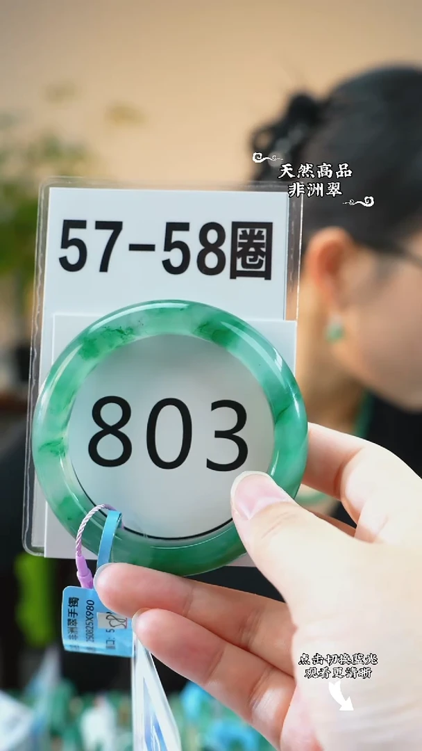 未镶嵌手镯石英质玉（非洲翠）5758