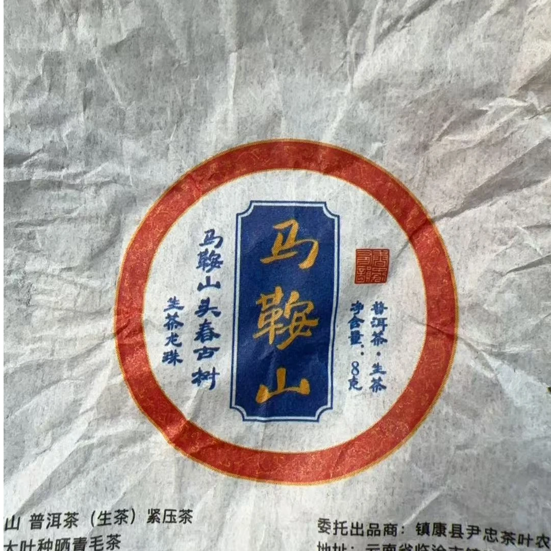 MK962号 2025年{春}马鞍山混采普洱生茶龙珠