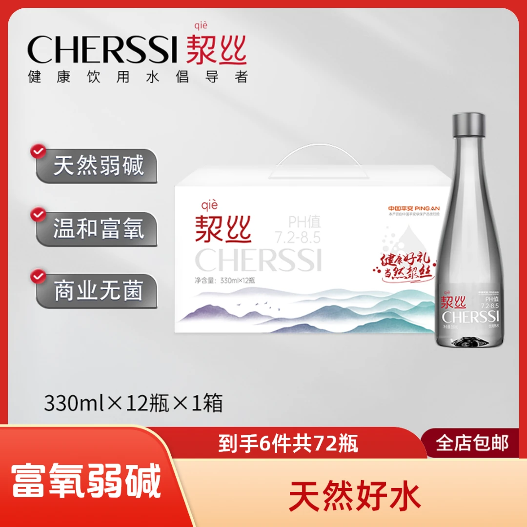 CHERSSI洯丝天然弱碱饮用熟水溶解氧含量礼盒装330ml*12瓶