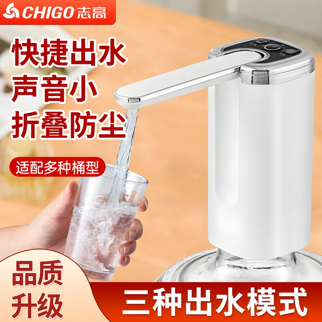 志高抽水器桶装水自动吸水器饮水机水桶电动抽水器饮水桶压水上水