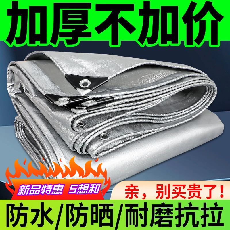 加厚抗老化双银防雨布篷布 防水帆布货车三轮车遮雨遮阳隔热