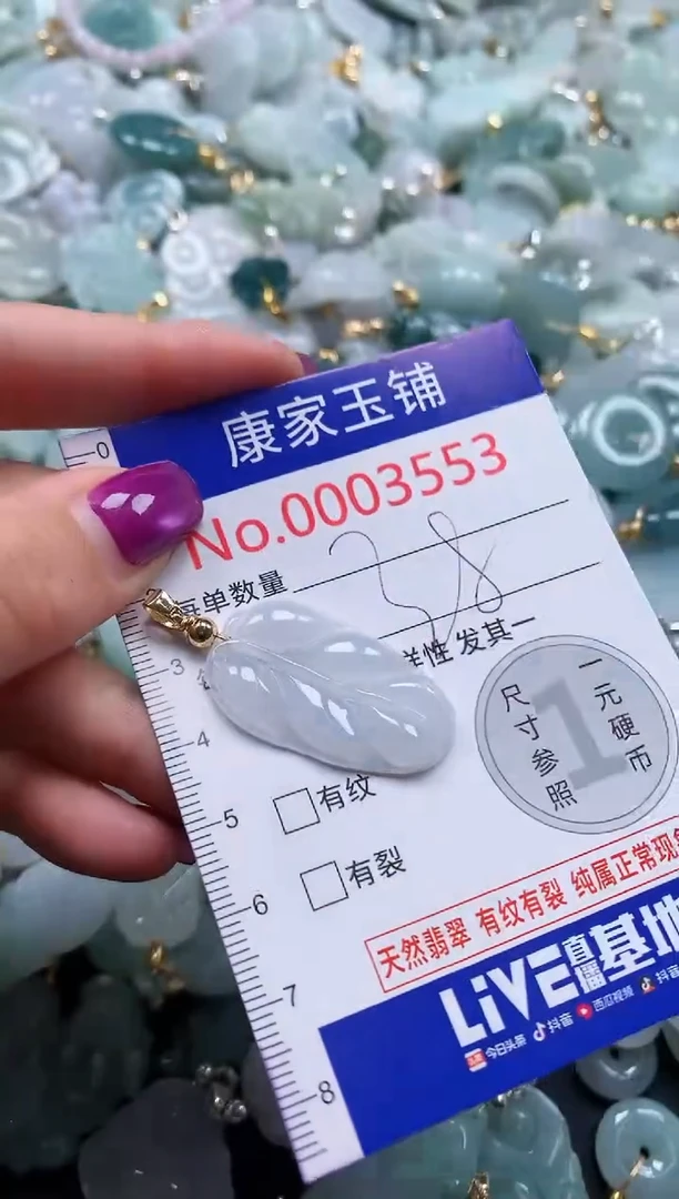 颈饰未镶嵌翡翠3553