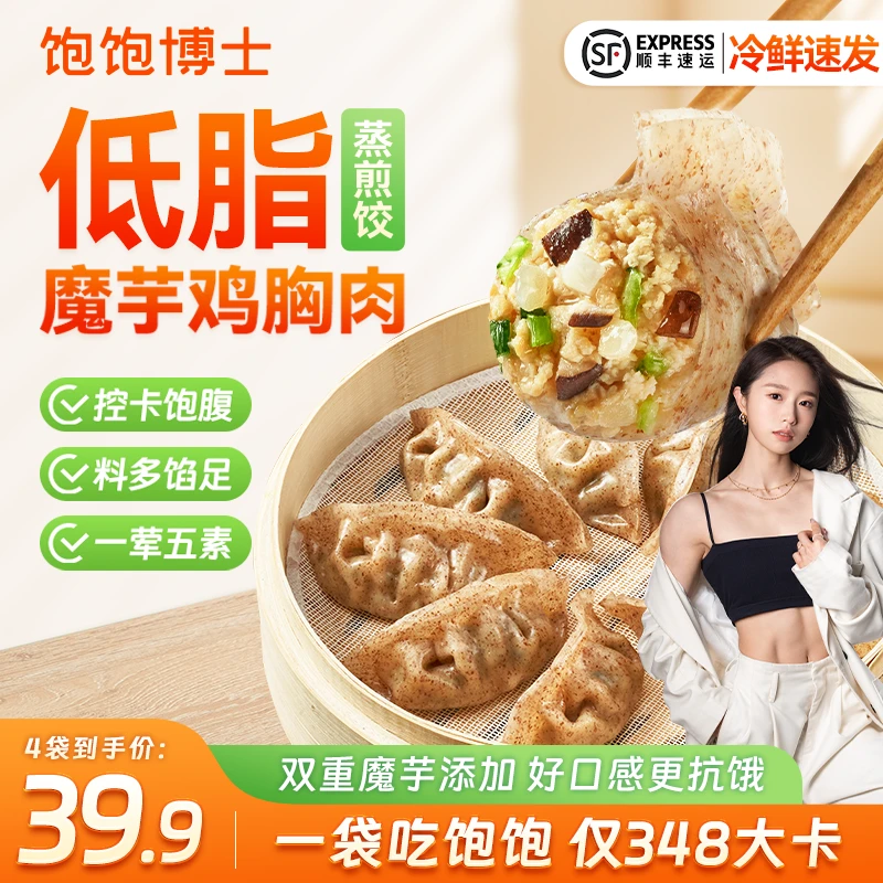 饱饱博士 魔芋鸡胸肉蒸煎饺子 低脂控卡饱腹代餐早餐主食速冻速食