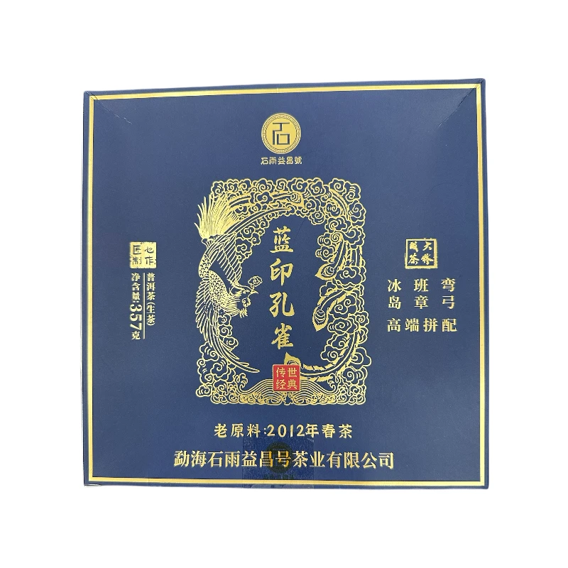2024年(原料2012年)石雨 蓝印孔雀 普洱生茶357克/饼